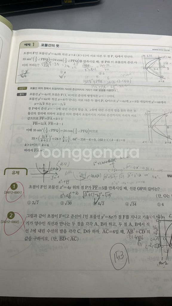 수능특강 기하 무료나눔--1