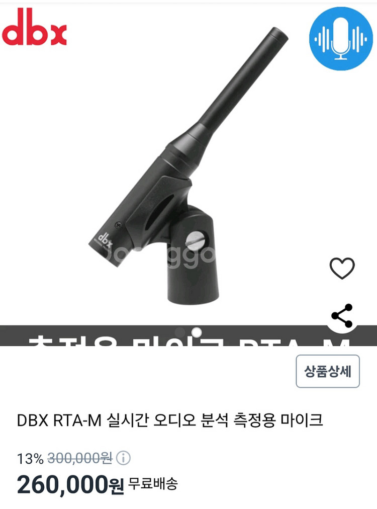 dbx rta-m 측정용 콘덴서마이크--2