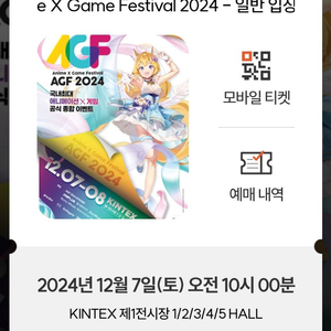 Anime x game festival 티켓