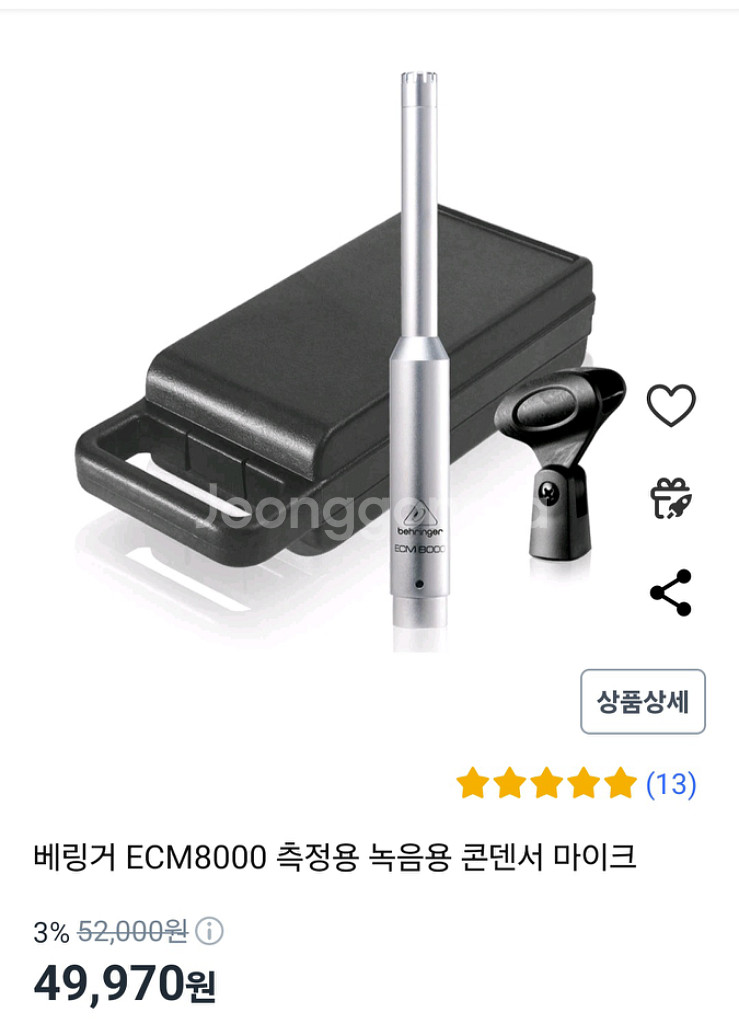 베링거 ECM8000 콘덴서마이크--3
