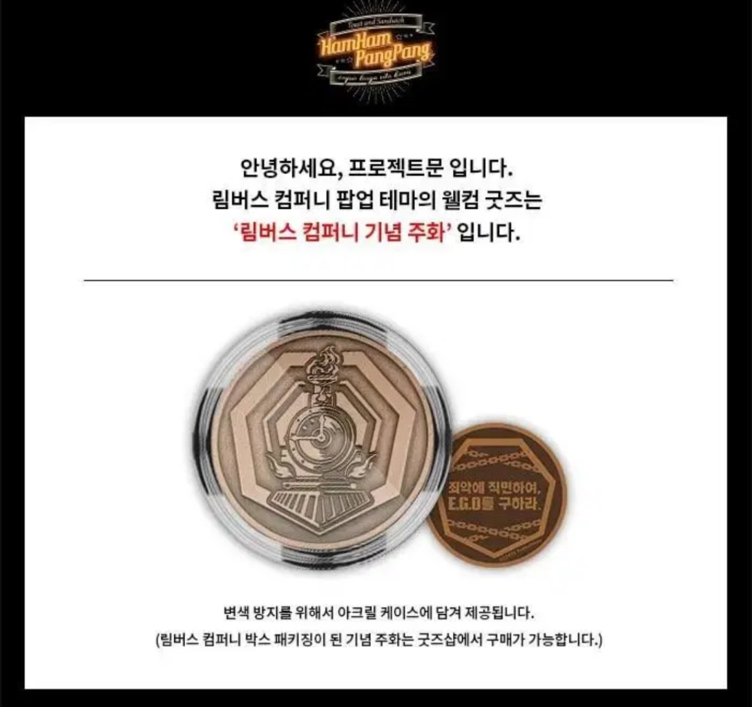 프문 림버스 컴퍼니 기념 주화(코인) 판매합니다 | 중고나라 - 안심되는 중고거래