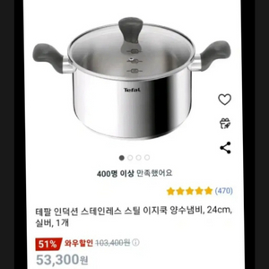 테팔스텐냄비24센티