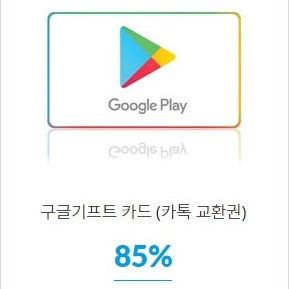 구글기프트카드/구글기프트 교환권 최고가 매입합니다