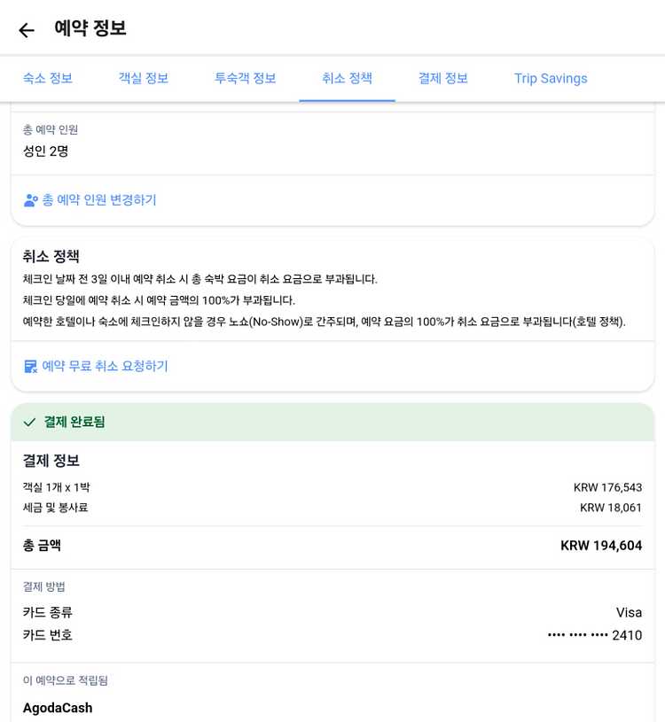 서울 삼성역앞 호텔유리앤 숙박 12/7~8 원가 19만--1