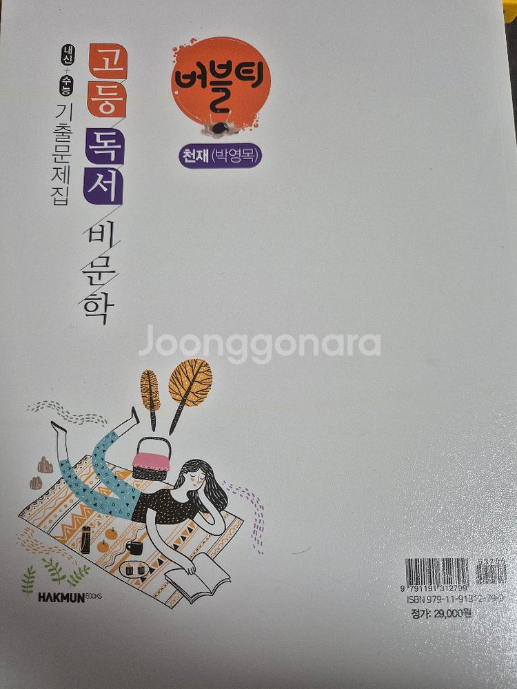 버블티 독서 천재(새책)--1