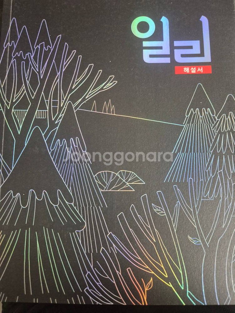 일리 대성 이명학(새책)--1