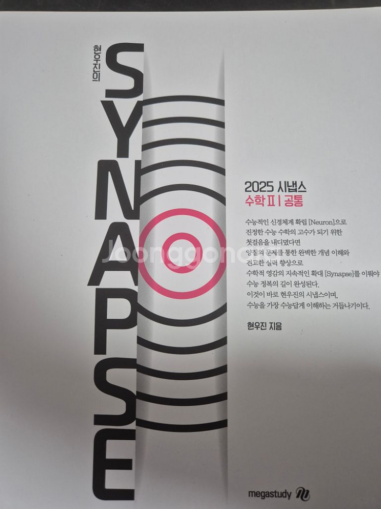 수2 뉴런, 시냅스, 수분감 (완전 새책)--1