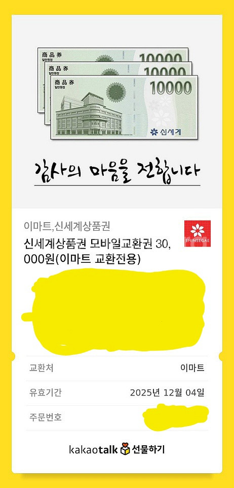 신세계(이마트) 3만원 모바일권 24,800원 팝니다--0