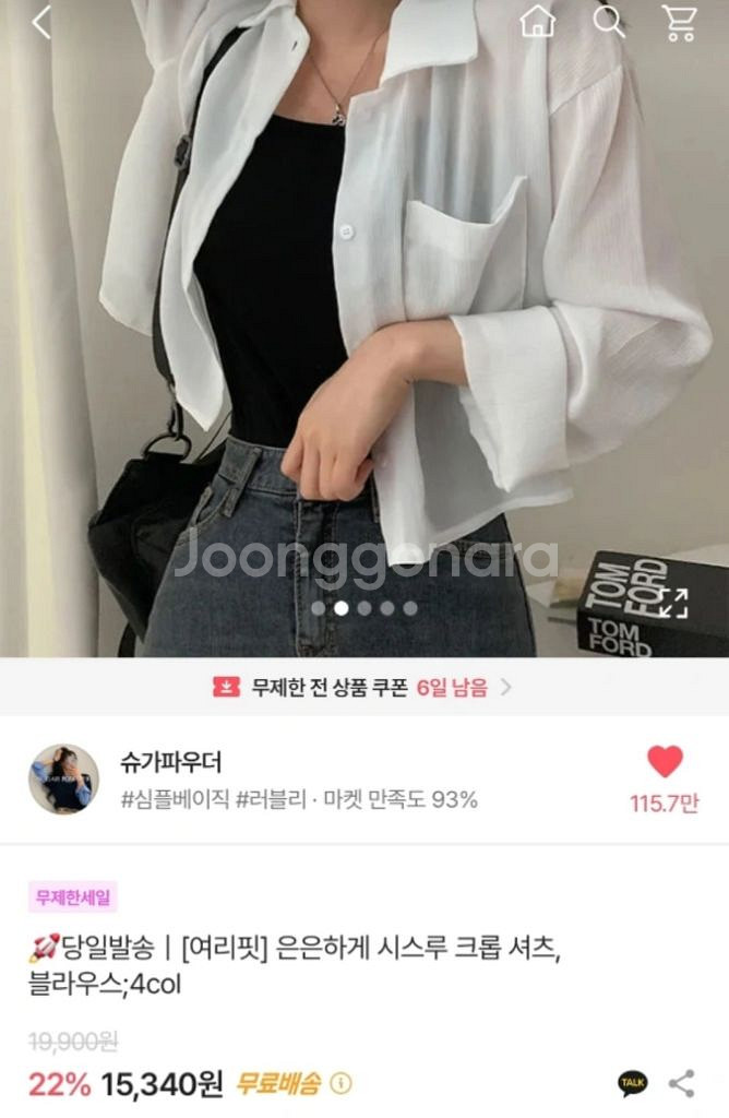 지그재그 에이블리 시스루 크롭 셔츠 블라우스--2