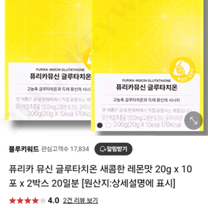 퓨리카 뮤신 글루타치온 2박스(반택포)