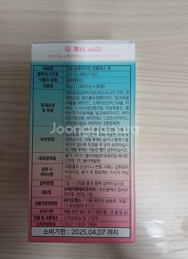 바이오랩스 리얼 글루타치온(3개월분)--1
