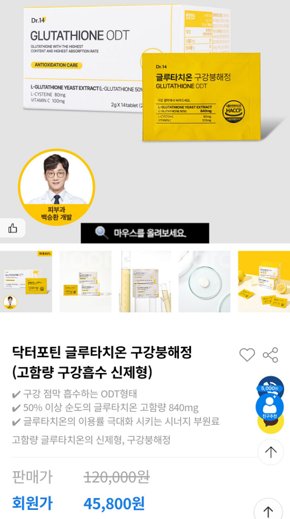 닥터포틴 글루타치온 2박스--0