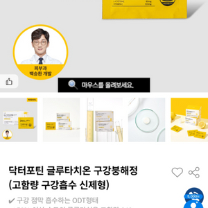 닥터포틴 글루타치온 2박스