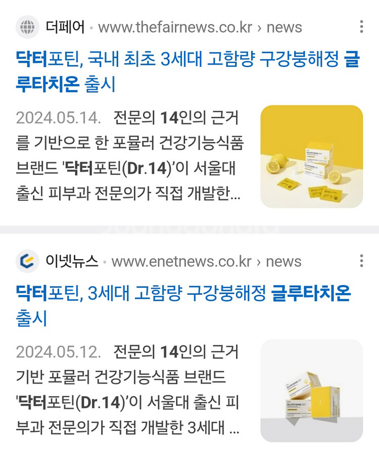 닥터포틴 글루타치온 2박스--3