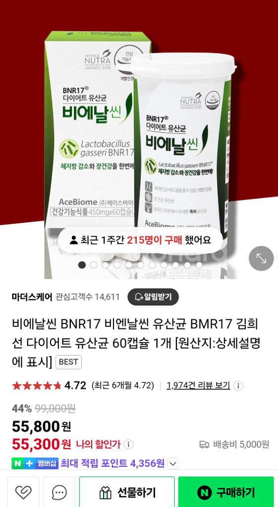 김희선 BNR17 다이어트 유산균--1