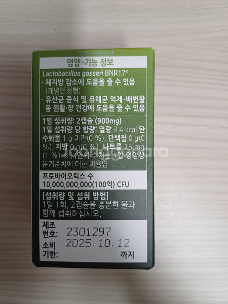 김희선 BNR17 다이어트 유산균--2