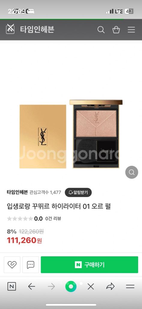 입생로랑 하이라이터--3