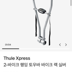 툴레 xpress 자전거 캐리어