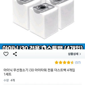 청소기 아이닉 i30 먼지통 더스트백3개