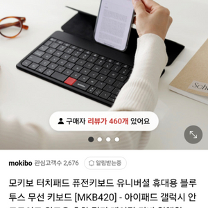 모키보 블루투스 키보드 2세대