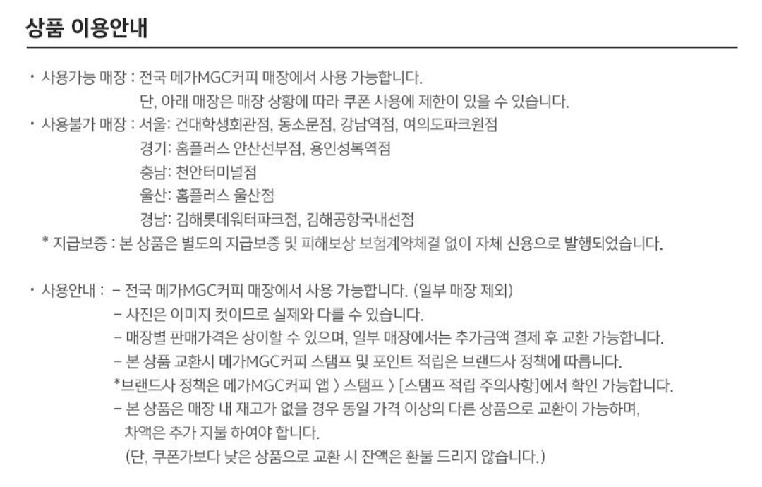 메가커피 아메리카노 쿠폰 오늘까지~!!!!!--1