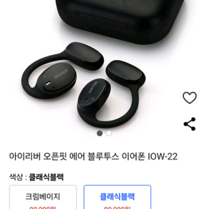 아이리버 오픈핏 에어 블루투스 이어폰 IOW-22