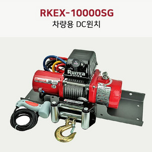 dc24v런 runva rkex-1000 전동윈치팝니다