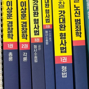 해커스 경찰공무원 기본서