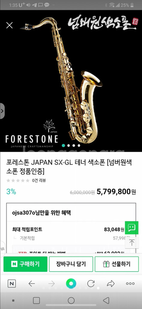 전공자용 포레스톤 테너색소폰--6