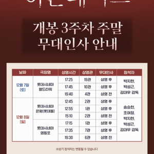 무대인사<히든페이스>월드타워 오늘(토)17:45 3좌석