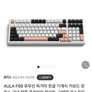 Aula f99 유무선 저소음피치축 독거미키보드
