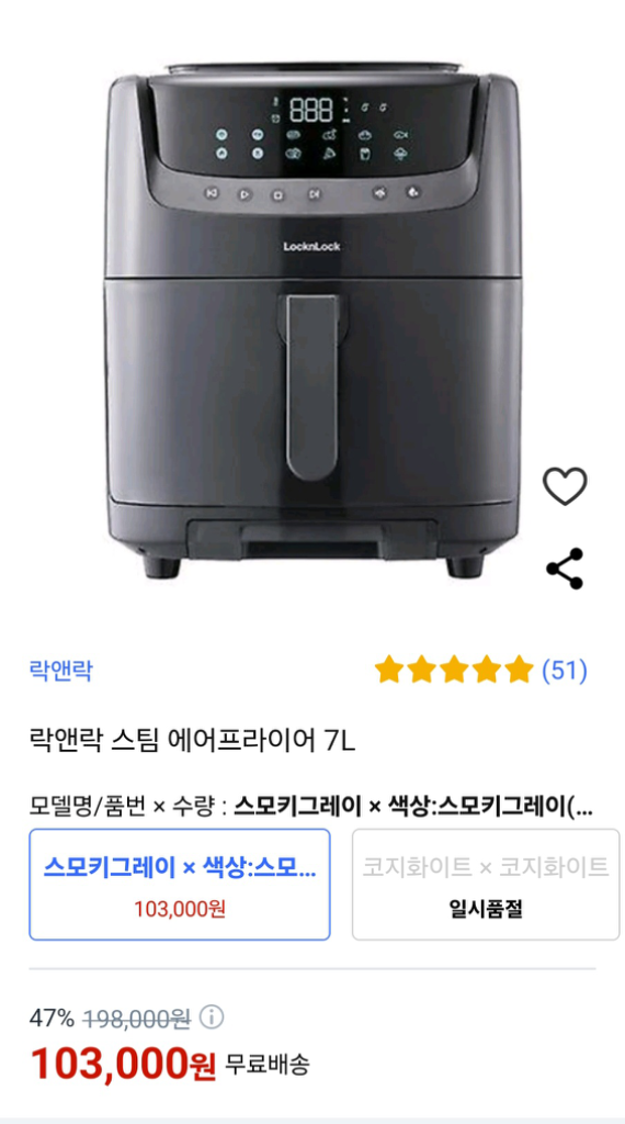 락앤락 스팀 에어프라이어 7L 미개봉