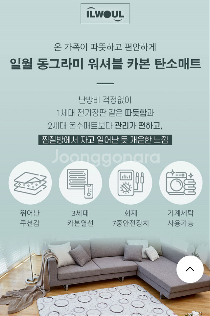 일월 동그라미 워셔블 카본 탄소매트 더블(퀸)사이즈--1