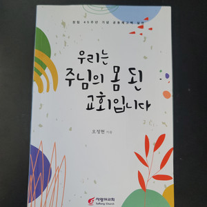 사랑의 교회