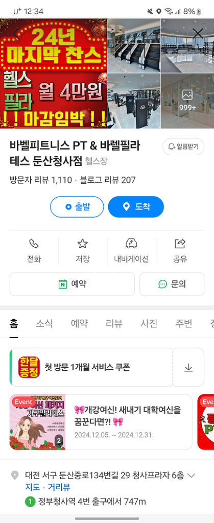 대전 둔산동 헬스 양도--0