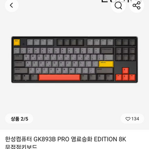 한성키보드 87tkl 8k 트리거 무접점 키보드 팝니다