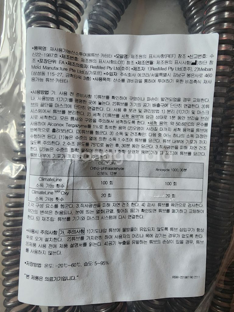 레즈메드 S10 정품 열선호스--3