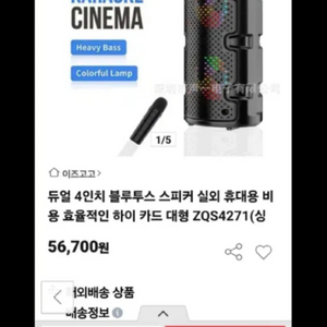 4인치 블루투스 스피커