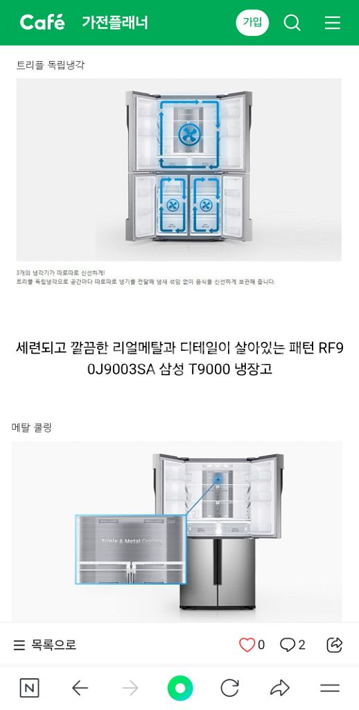 삼성 양문형 냉장고 2016년 하반기 구입--6