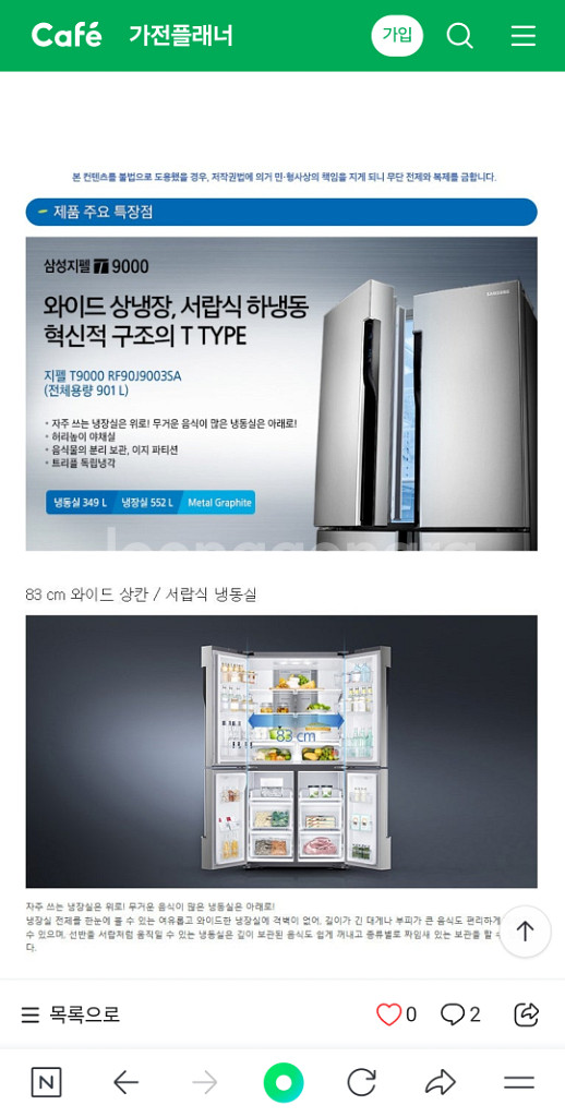 삼성 양문형 냉장고 2016년 하반기 구입--4