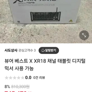 뷰어 베스트 X XR18 채널 태블릿 디지털 믹서 사용