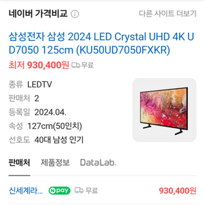 삼성 24년 50인치 Crystal UHD TV 32만