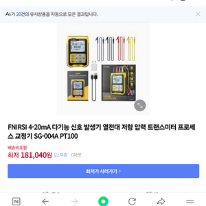 FNRISI SG-004A 4-20mA 디지털 신호 발