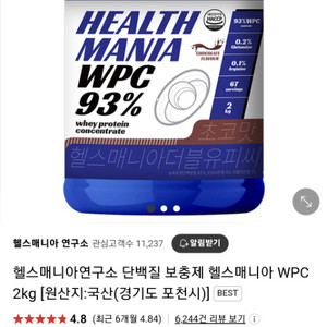 헬스매니아wpc녹차라떼맛 프로틴2kg