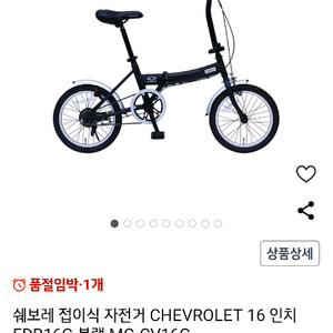 쉐보레(CHEVROLET)미니벨로 접이식 자전거