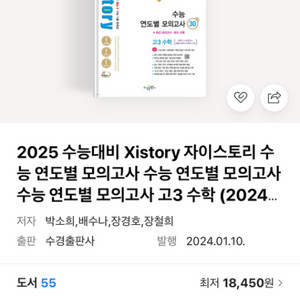 2025 수능대비 자이스토리 연도별모의고사 수학