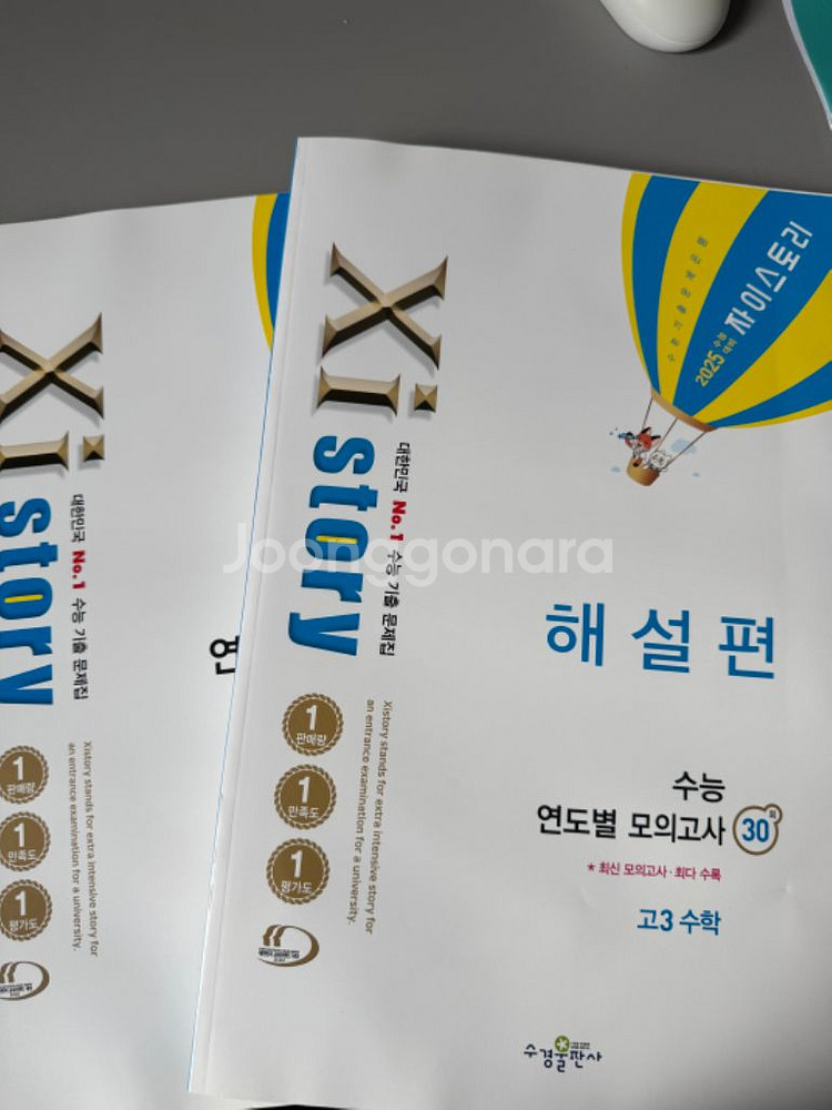 2025 수능대비 자이스토리 연도별모의고사 수학--1