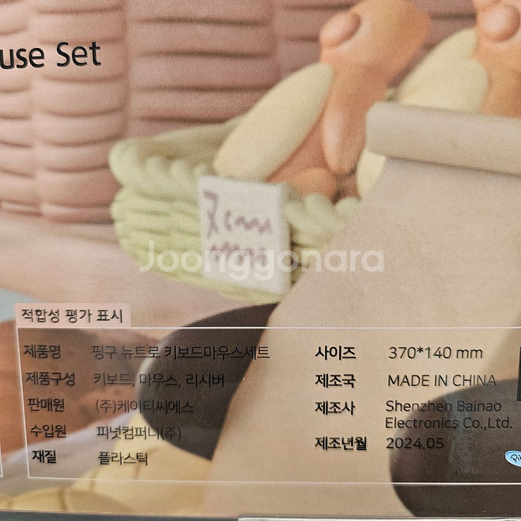 핑구 저소음 무선 키보드 판매합니다--2