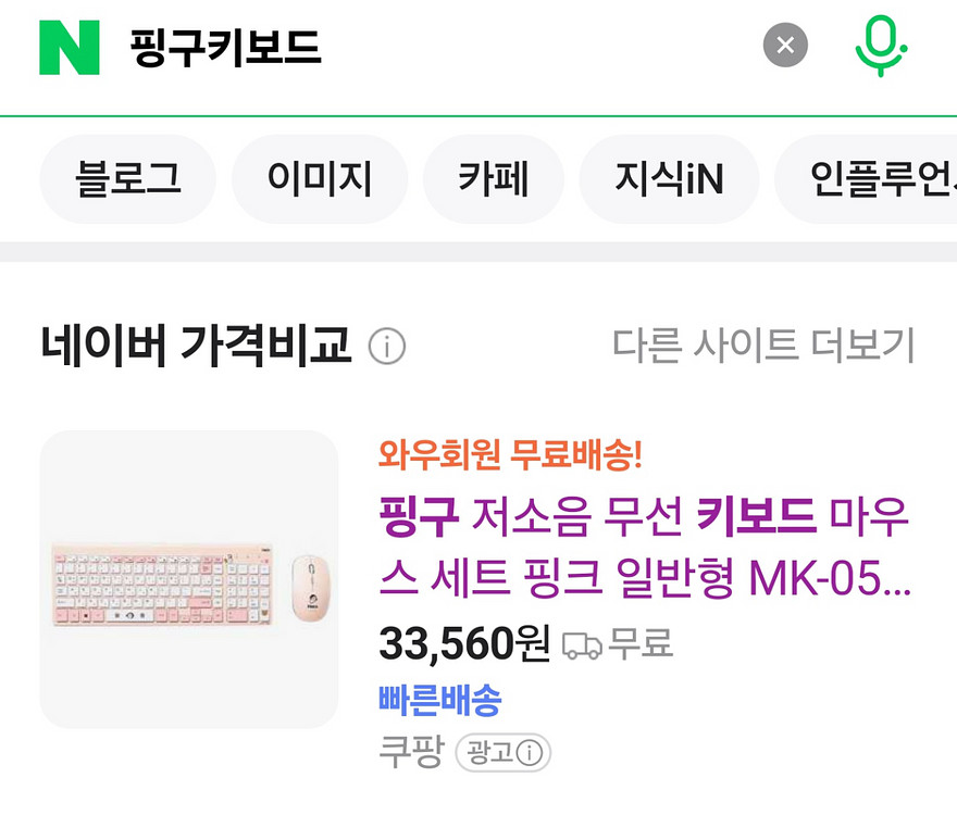 핑구 저소음 무선 키보드 판매합니다--4