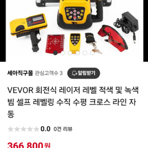 VEVOR 회전식 레이저 레벨 적색 및 녹색 빔 셀프